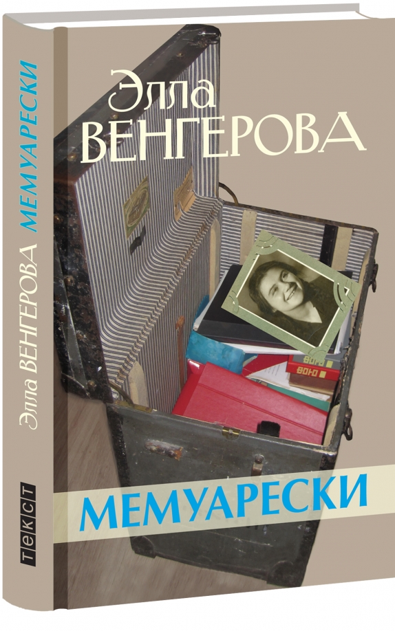 Венгерова барахолка. ISBN 5-7516-0158-0.