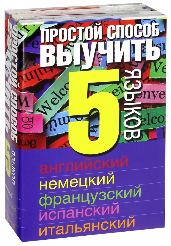 Французский испанский немецкий. Английский немецкий французский испанский итальянский. Английский французский испанский. Французский итальянский испанский. Англ испанско немецкий.