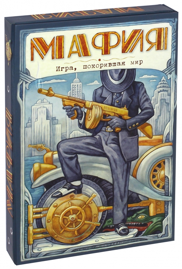 Игра с мафиози книга. Игра Эксмо "мафия". Мафия. Новое оформление: эксклюзивные авторские иллюстрации.