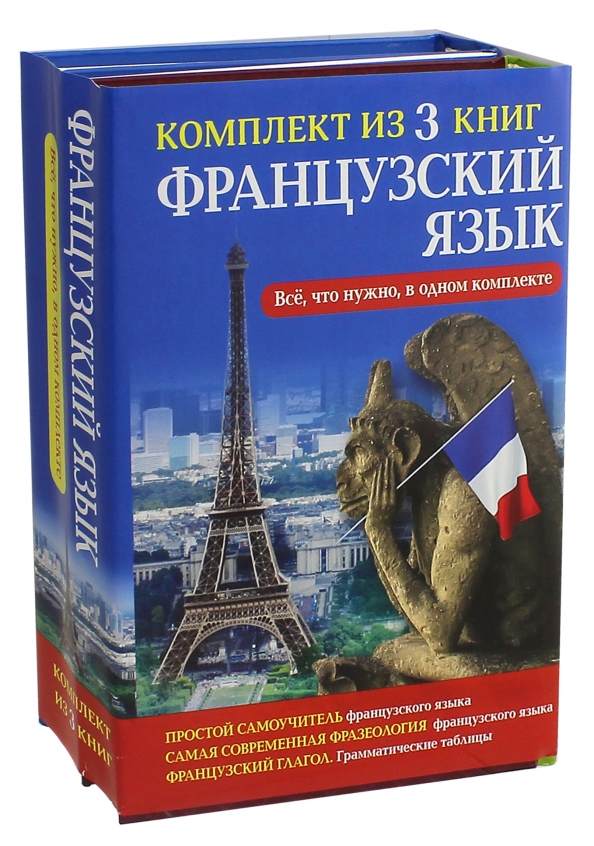 Книги На Французском Купить Москва