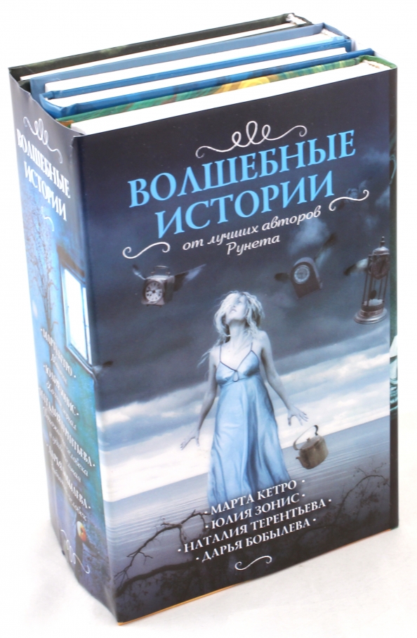 Книга волшебных историй. Волшебные истории книга. Волшебная история. Терентьева книги.