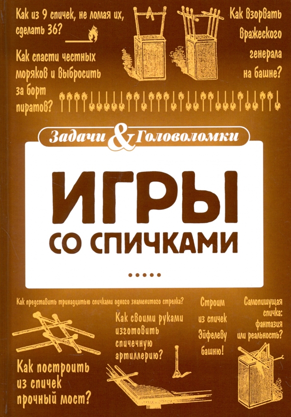 Книга/Пойда О.В./Обучающие и развивающие игры своими руками