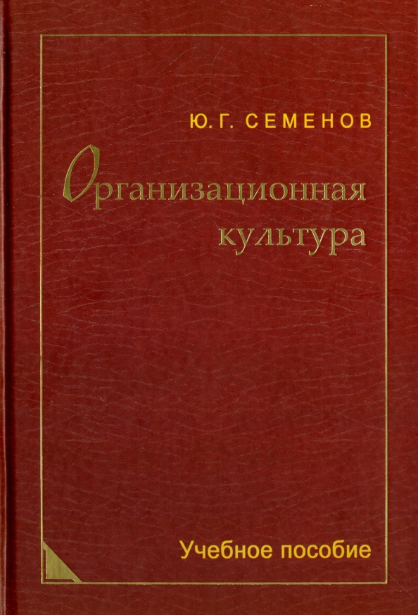 Культура учебы. Пшикан Григорьевич Семенов перевод.