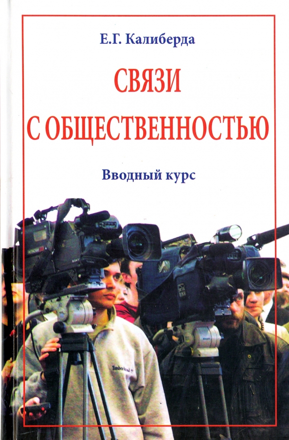 Связь пособие. Вводный курс. Учебники оператор связи купить в Озоне.