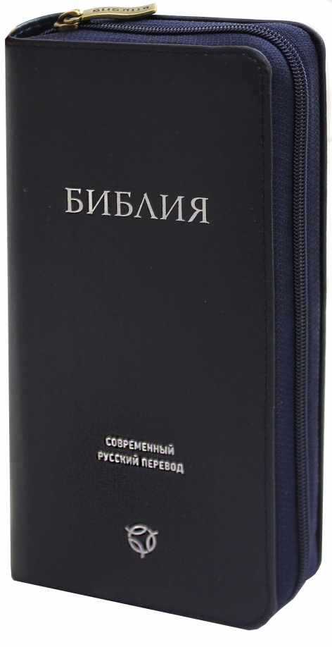 Библия современный русский с параллельными местами. Библия (1142)045 DC. Библия (1310) 075pnti. -. Библия с современным переводом подростковая.