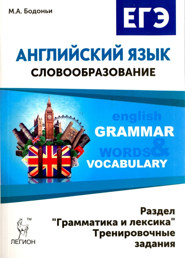 Словообразование в английском языке. Способы и правила построения новых слов