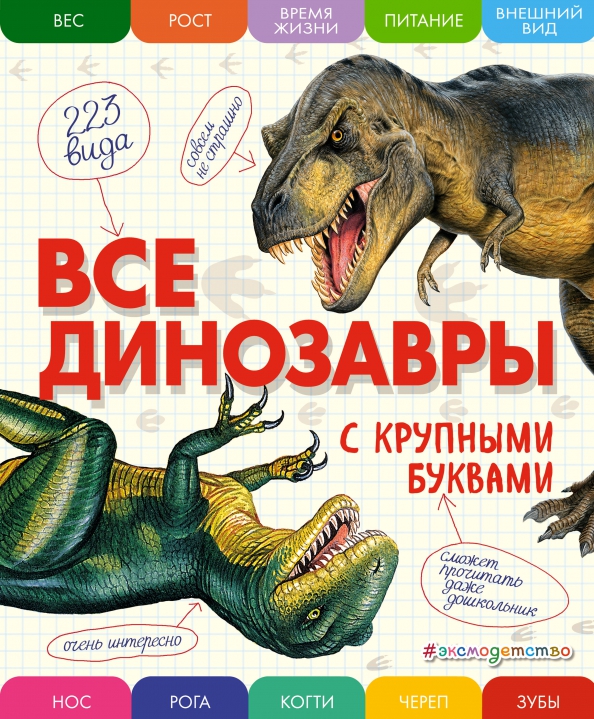 Книга АСТ Все тайны динозавров купить по цене ₸ в интернет-магазине Детский мир