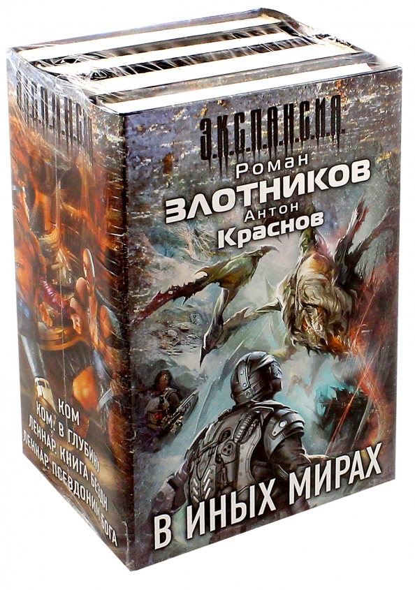 Книга х. Издательство фэнтези авторам. Злотников ком 4.