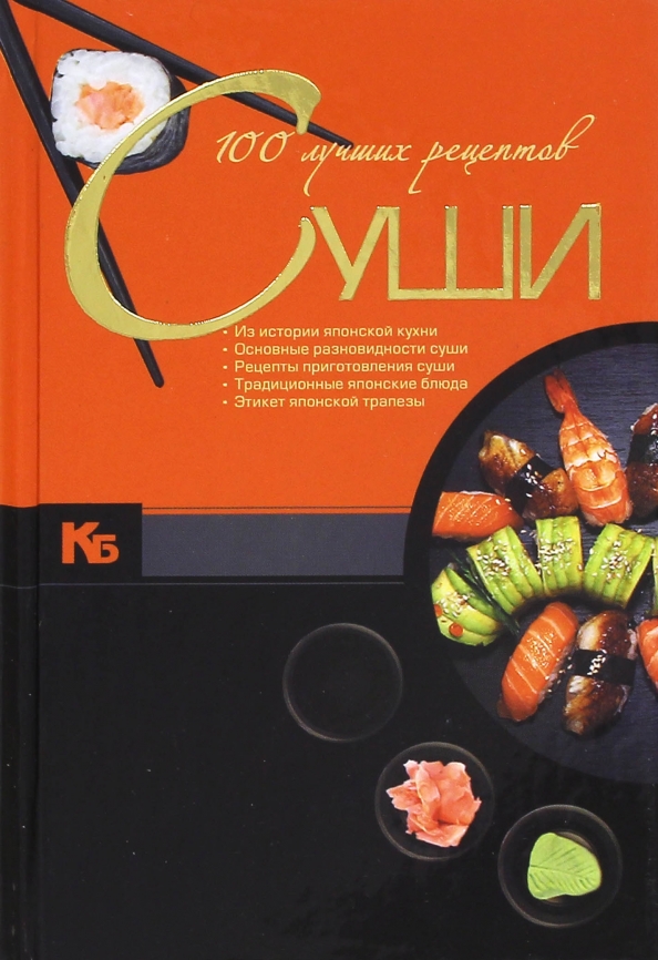 Издательство харвест. Книги издательства Харвест. КГИЯ про улинарию Японии. КГИЯ про кулинарию Японии.