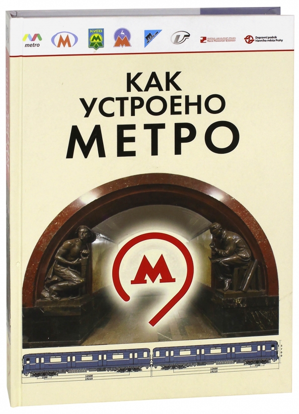 Александр Калецкий Метро Купить Книгу