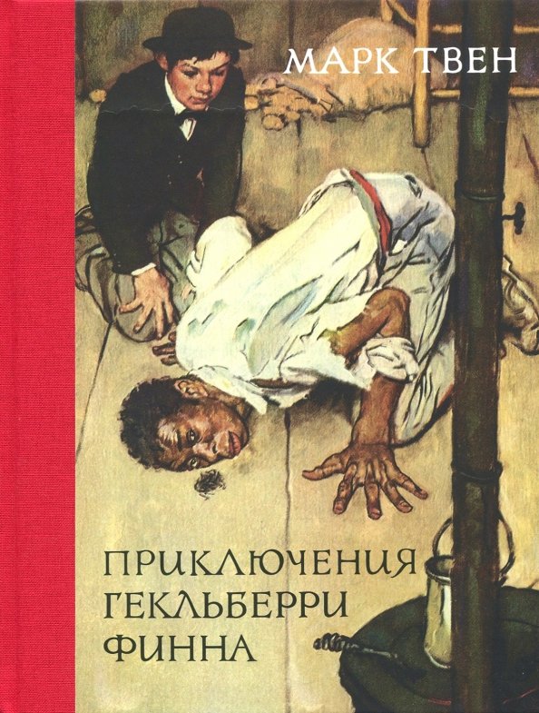 «Приключения Гекльберри Финна» на английском языке с параллельным переводом