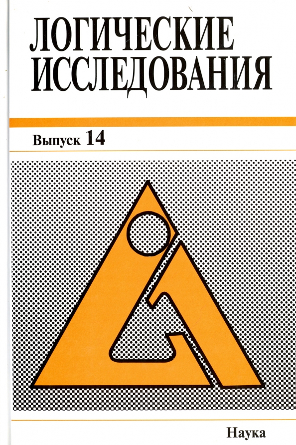 Логические книги. Логические исследования книга. Книги для изучения логики. Логические исследования книга на каких страницах.