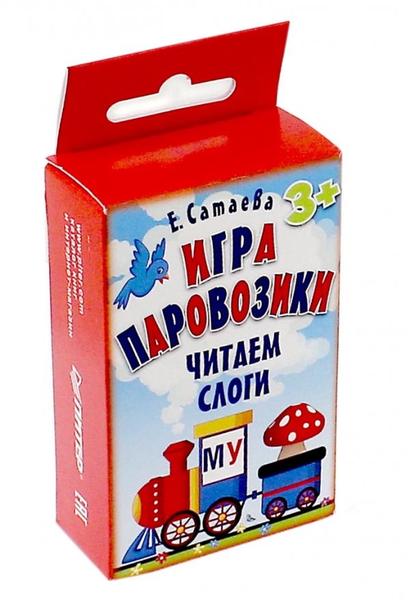 Паровозик чтения. Паровозик со слогами игры. Паровозик для чтения слогов. Игра чтение паровоз. Игра паровозики читаем слоги.