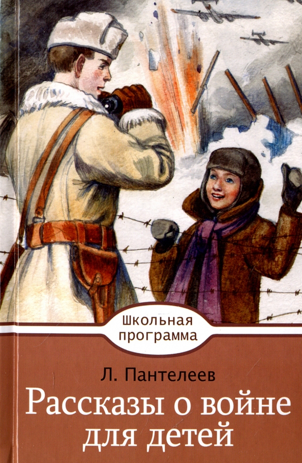 Рассказы о войне для детей 10 лет - Православный журнал «Фома»