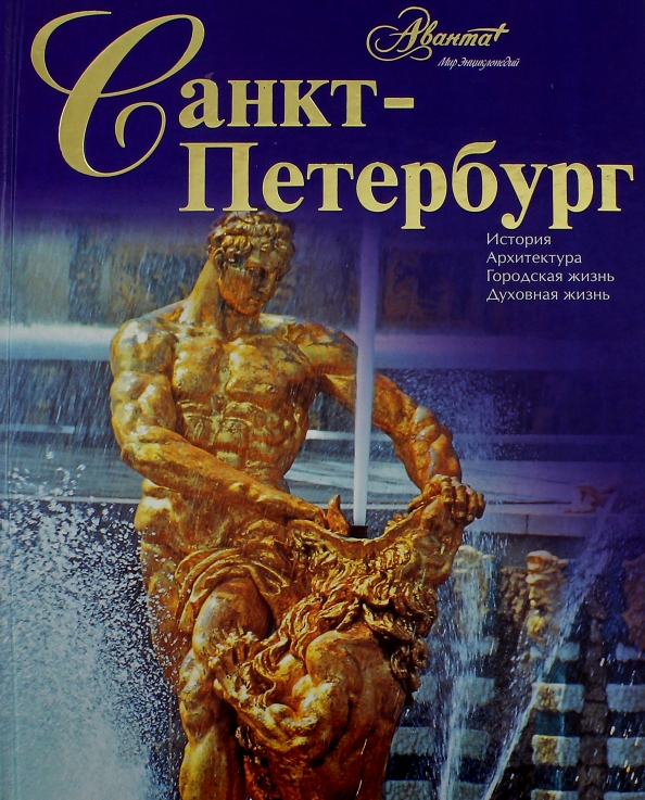 Человек книга питер. Лев Николаев серия книг.