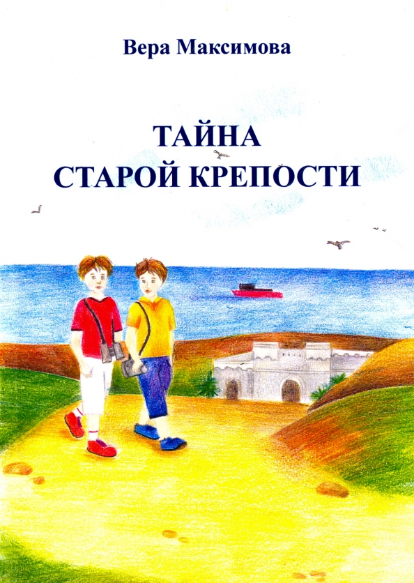 Старая Крепость Книга Купить