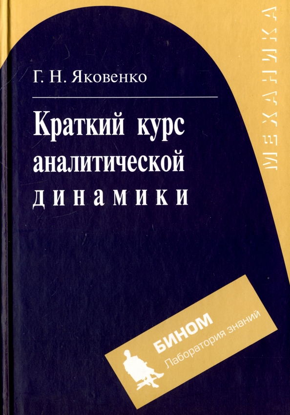 Краткий кур. Русский язык: краткий теоретический курс книга. Е Г Яковенко.