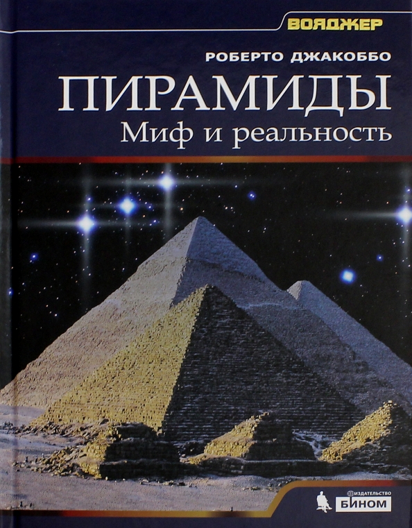 Книга пирамида