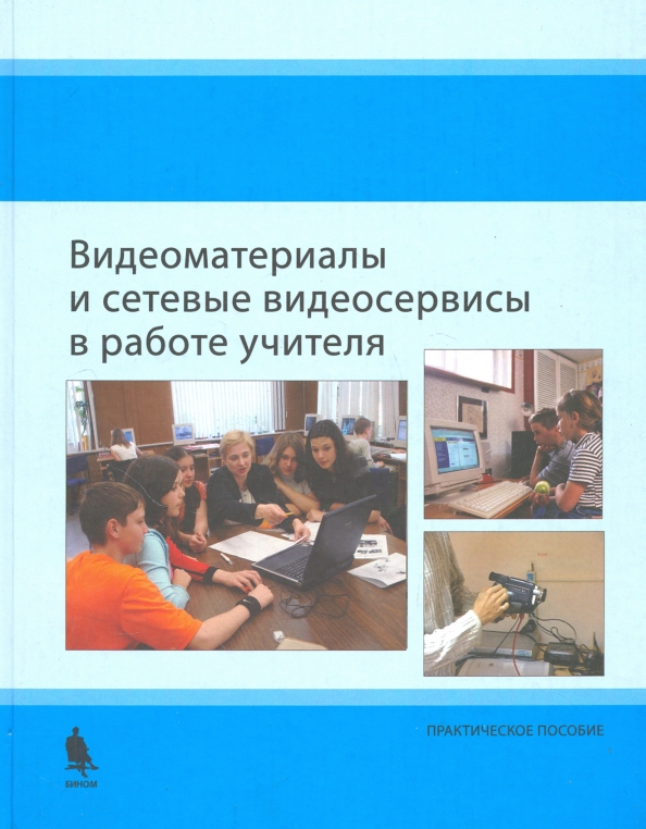 Правила работы с видеосервисами. Видеосервисы. Сетевой город 41.