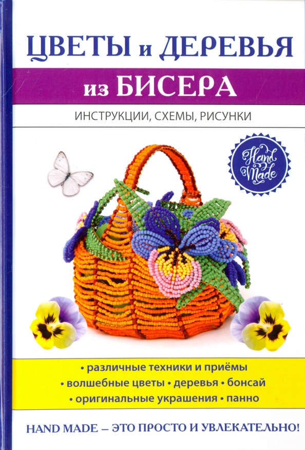 Виш-лист зарубежных бисерных книг / Флудилка / Бусинка