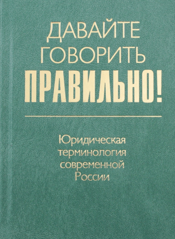 Словарь финансовых и юридических терминов