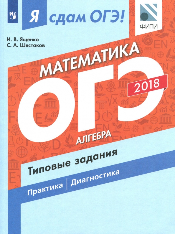 Алгебра ященко 9 класс