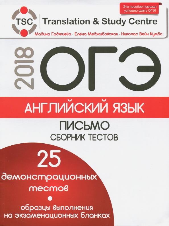 Огэ английский вариант 7. Сборник тестов ОГЭ английский язык Гаджиева. ОГЭ английский 2024. ОГЭ английский язык сборник. Решу ОГЭ английский язык.