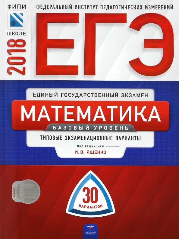 Егэ 2018. ОГЭ Информатика ФИПИ 2022 Крылов. ОГЭ география 2022 ФИПИ 30 вариантов. ОГЭ 2022 физика 30 вариантов. География 2022 ФИПИ.