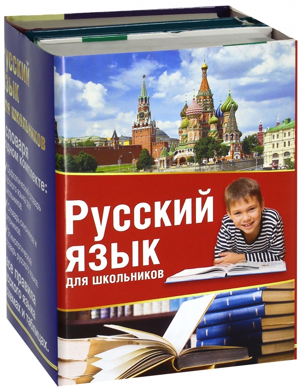 Аудиорассказы для школьников. Справочник Алексеев русский язык. Набор из 3х книг Мясникова.