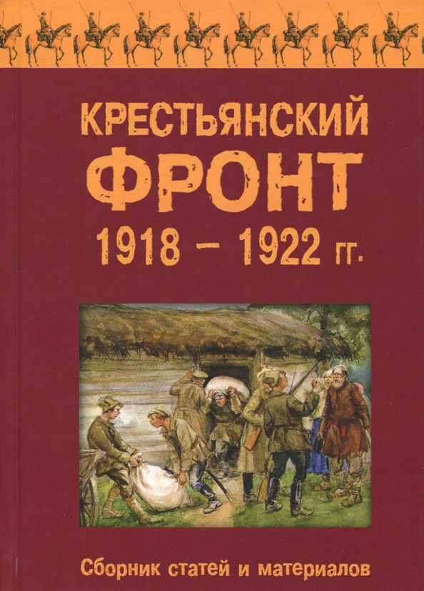 Сборник статей. Книги 1922 года. Крестьянин с книгой.