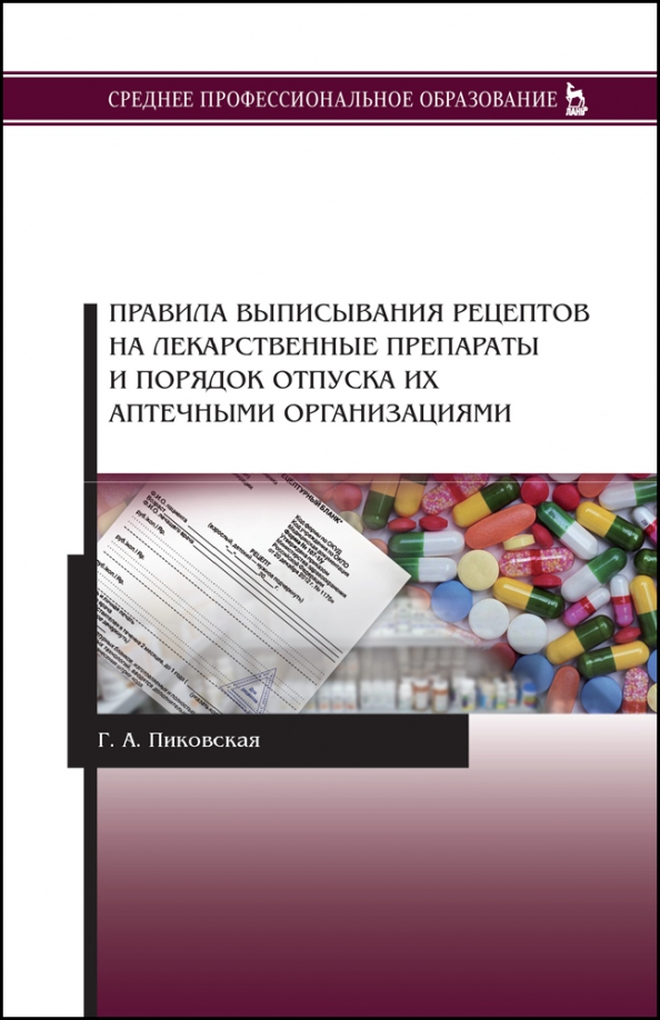 С 1 марта 2022 года поменяются правила оформления рецептов на лекарства