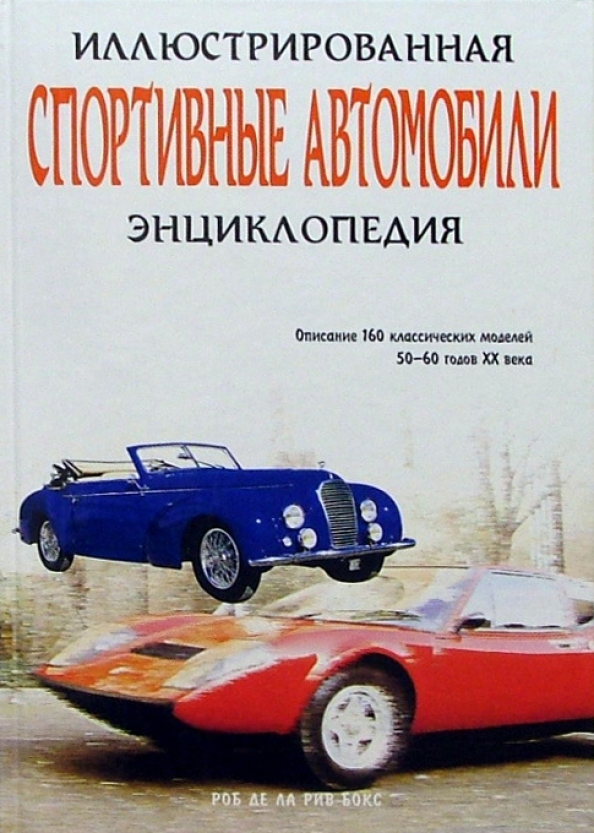 Автоэнциклопедия в картинках