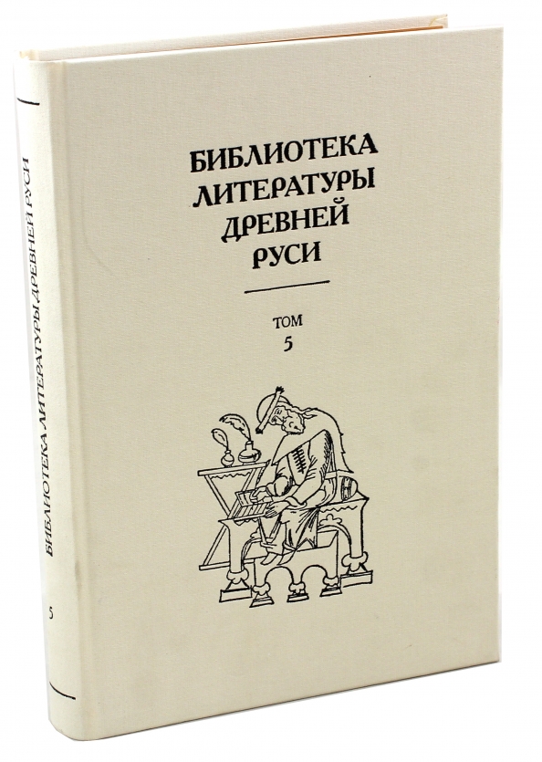 Библиотека литературы древней руси. Лихачёв библиотека литературы древней Руси. Библиотека литературы древней Руси в 20 томах. Библиотека литературы древней Руси том 2. Литература древней Руси книга.