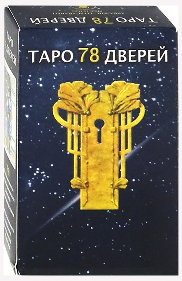 Карта двери таро