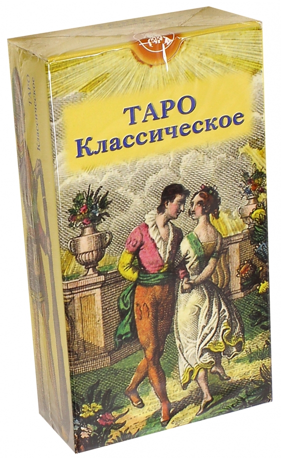 Таро Карло Делларокка. Классическое Таро. Карты Таро классические. Таро классическое (руководство и карты).