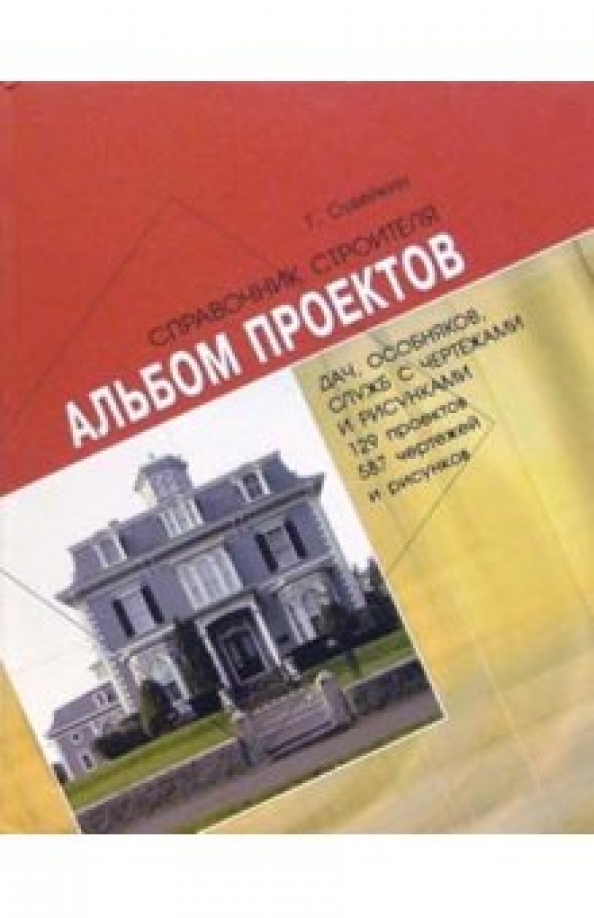 Альбом проектов судейкина