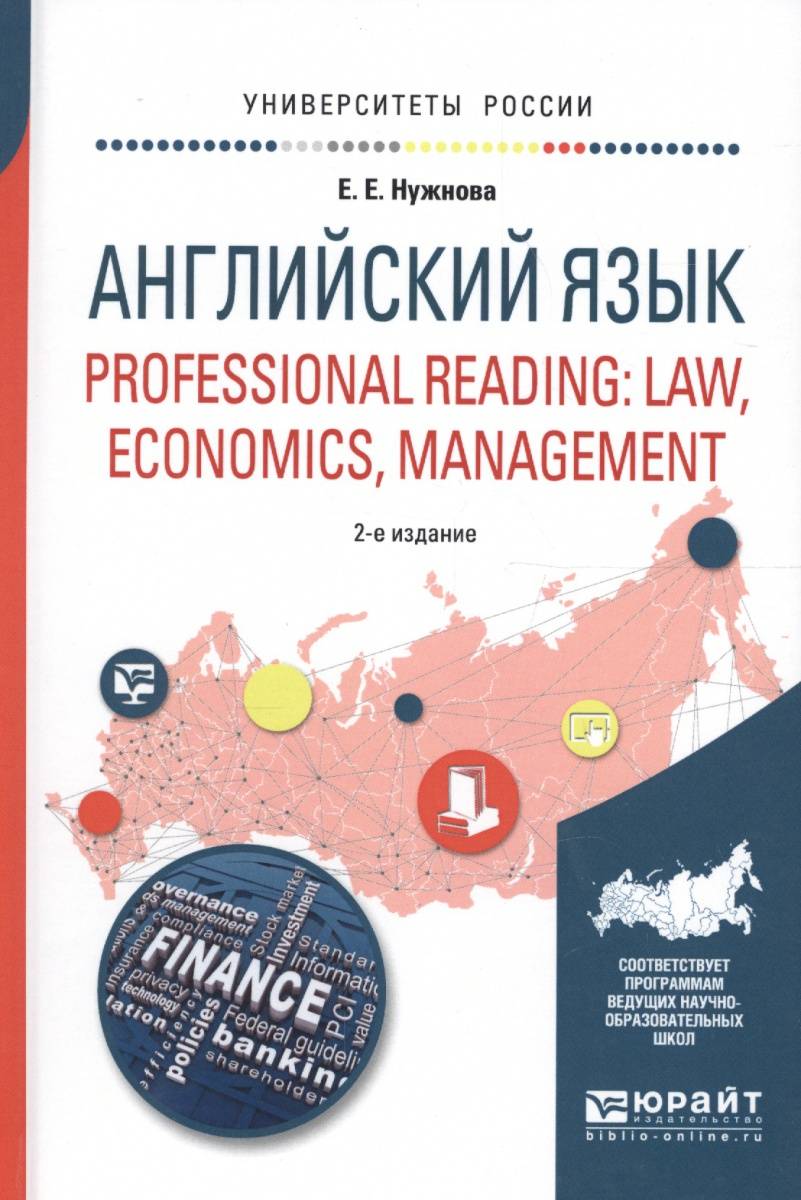 Economics and management journal. Английский язык для технических вузов. Английский для технических вузов книга. Английский язык Нужнова е е. Книга английский для технических вузов агабекян.