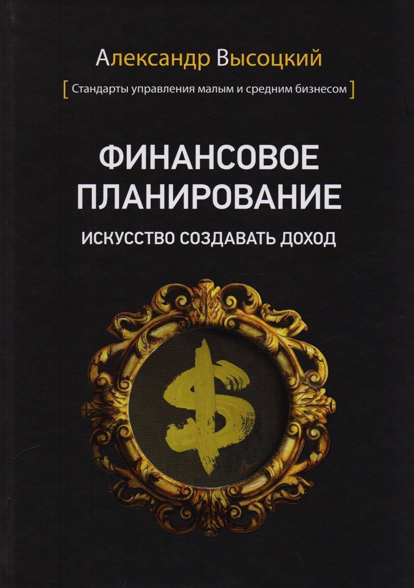 Книги финансовый план