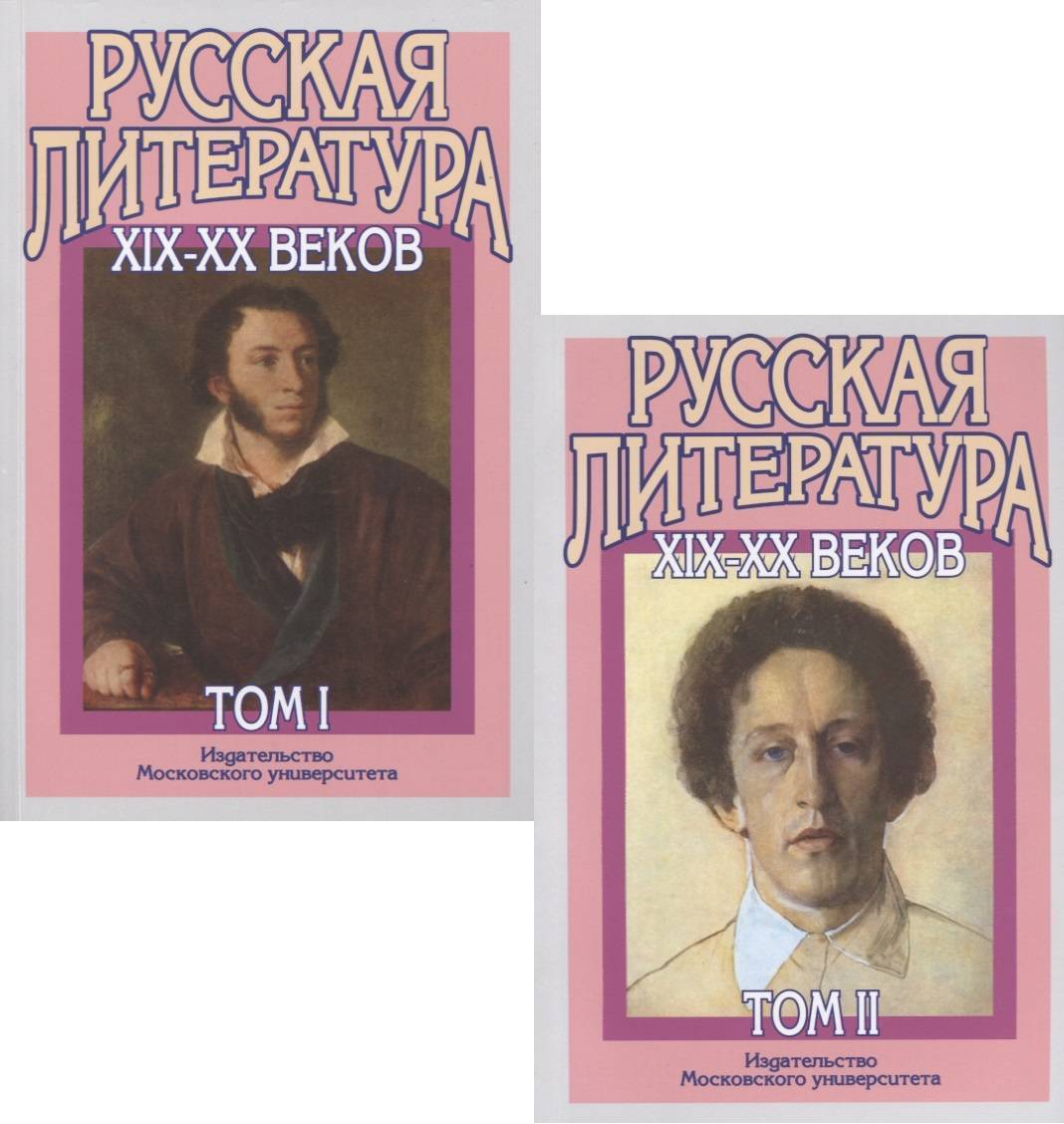 Шедевры русской литературы. Русская литература. Русская литература XIX-XX веков. Русская литература 20 века. Русская литература 19 века.