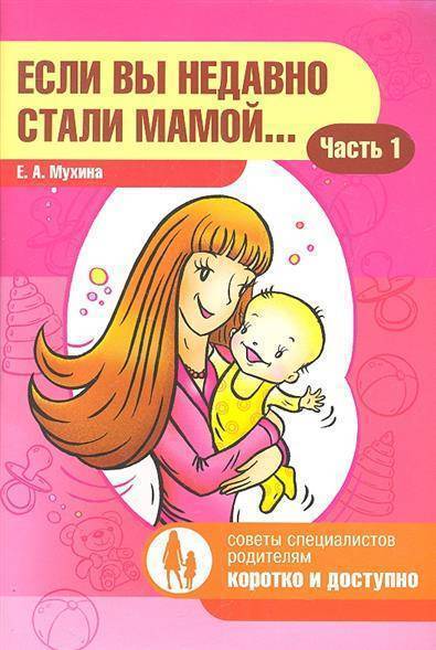 Ее мама часть 1. Книги для молодых мам по воспитанию. Е И Шапиро книга по воспитанию детей от 4 лет.