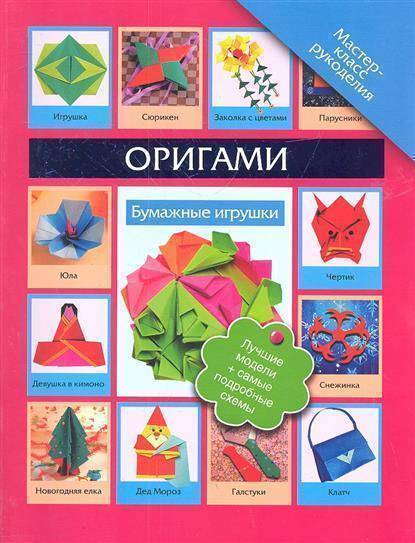 Оригами – Скачать электронные книги бесплатно