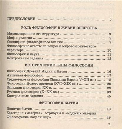 100 вопросов 100 ответов. Вопросы по философии 100 к 1.