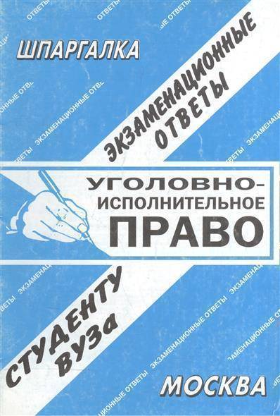 Гражданский процесс шпаргалка. Шпаргалка по гражданскому праву. Гражданское право шпаргалка. Уголовное право шпаргалка.