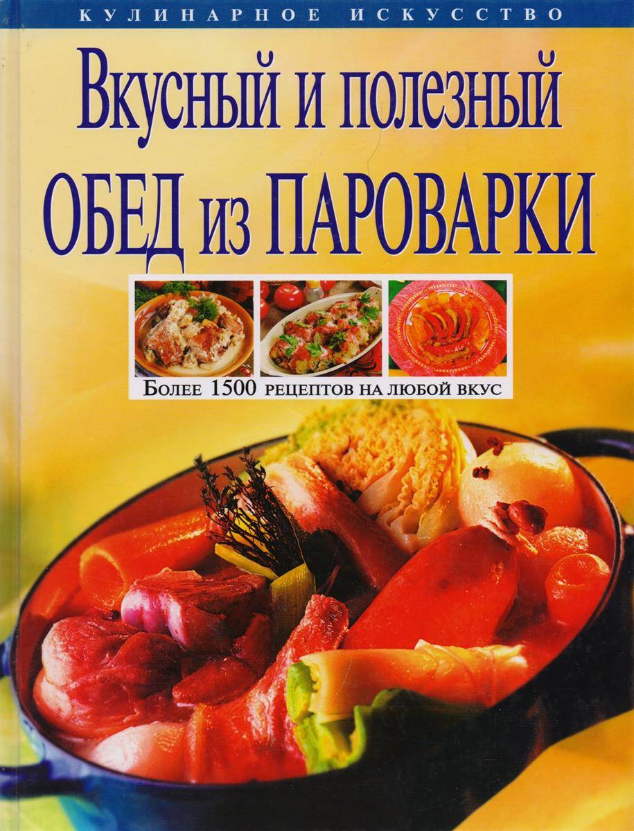 Рецепты на любой вкус книга