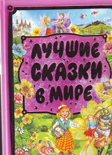 5 лучших сказок. Леонид Яхнин последняя рубашка. Сказка Колобок слушать полностью.