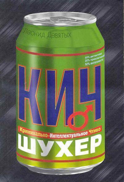 Шухер картинки прикольные