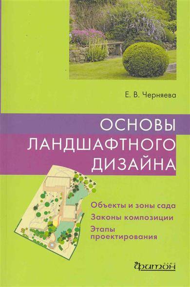 Лучшие книги по ландшафтному дизайну для начинающих