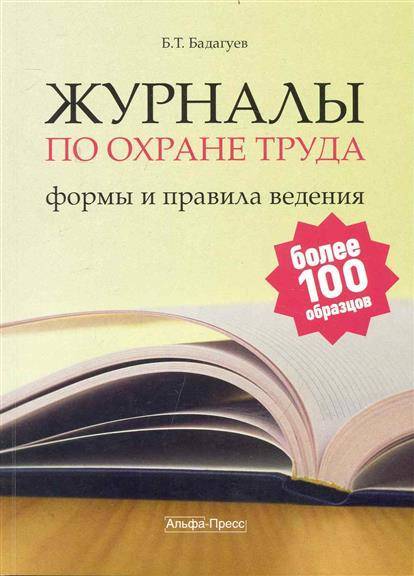 Межотраслевые правила по охране труда при эксплуатации водопроводно канализационного хозяйства 2021