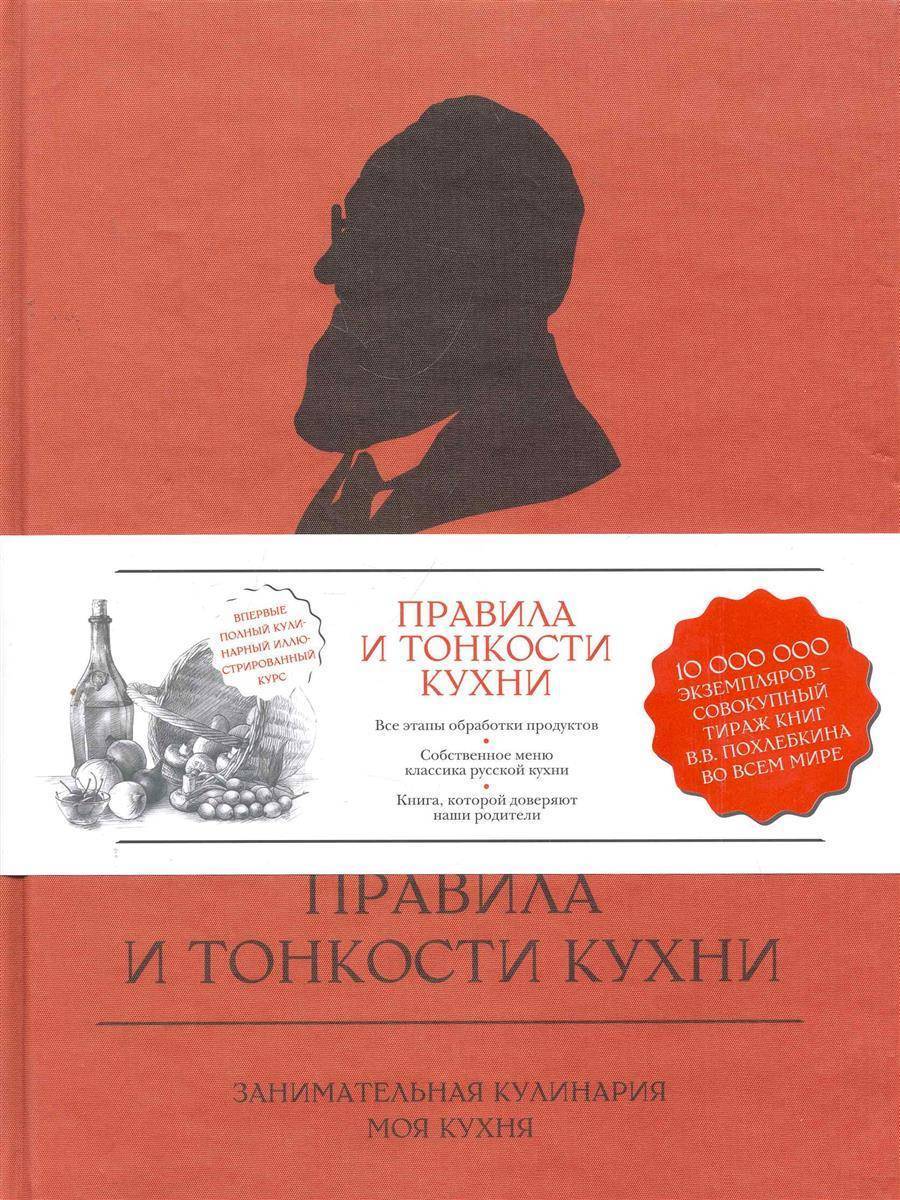 Правила и тонкости кухни книга