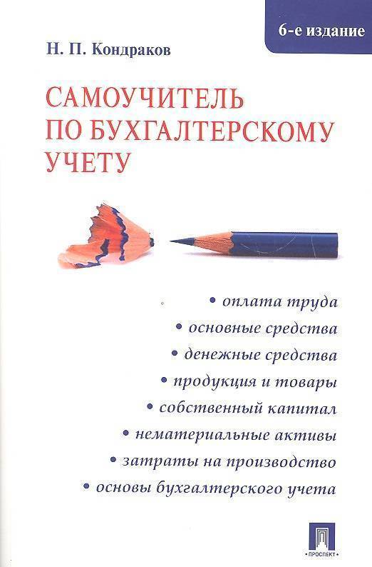 Кондраков н п налоги и налогообложение в схемах и таблицах